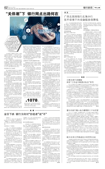 广西北部湾银行北海分行筑牢疫情下的金融服务保障线